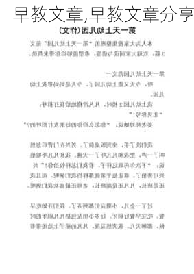 早教文章,早教文章分享-第2张图片-星梦范文网