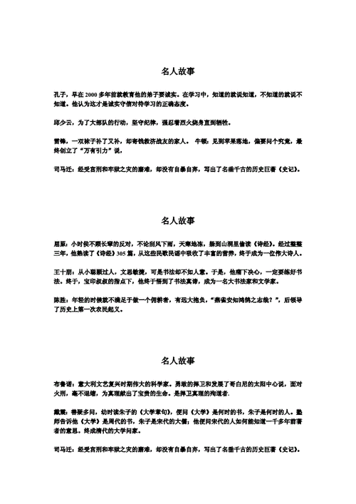 名人的故事大全,名人故事大全经典励志