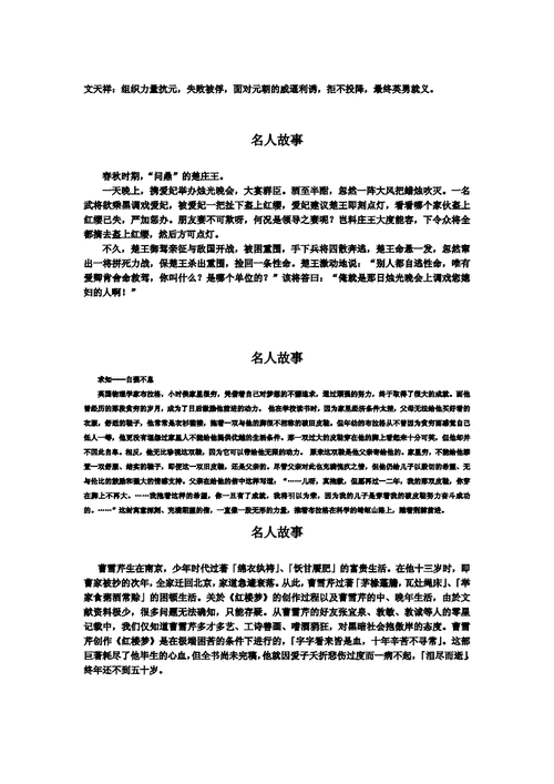 名人的故事大全,名人故事大全经典励志-第3张图片-星梦范文网