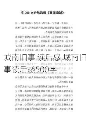 城南旧事 读后感,城南旧事读后感500字-第1张图片-星梦范文网