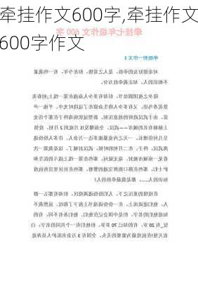 牵挂作文600字,牵挂作文600字作文-第3张图片-星梦范文网