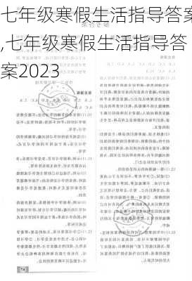 七年级寒假生活指导答案,七年级寒假生活指导答案2023-第3张图片-星梦范文网