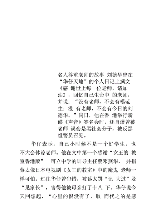 名人尊师的小故事,名人尊师的小故事50字-第3张图片-星梦范文网