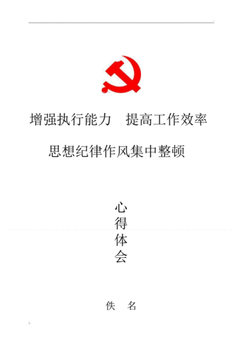 心得体会封面,心得体会封面图片