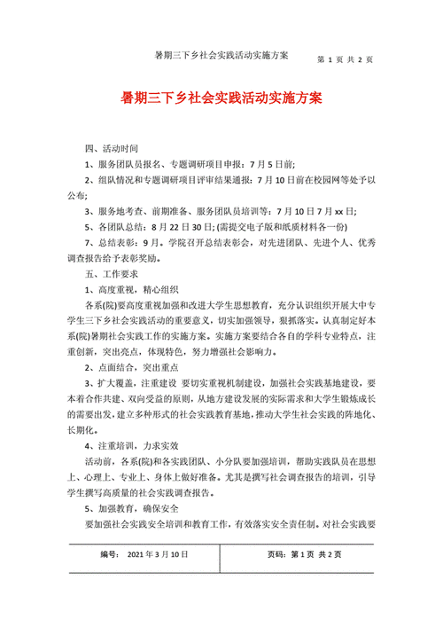 暑期社会实践方案,暑期社会实践方案怎么写