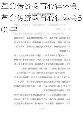 革命传统教育心得体会,革命传统教育心得体会500字-第3张图片-星梦范文网