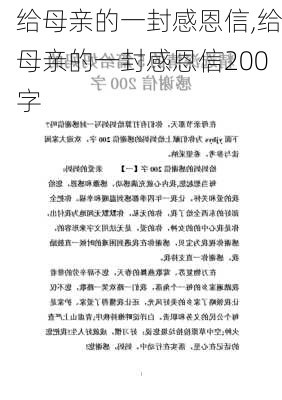 给母亲的一封感恩信,给母亲的一封感恩信200字-第2张图片-星梦范文网