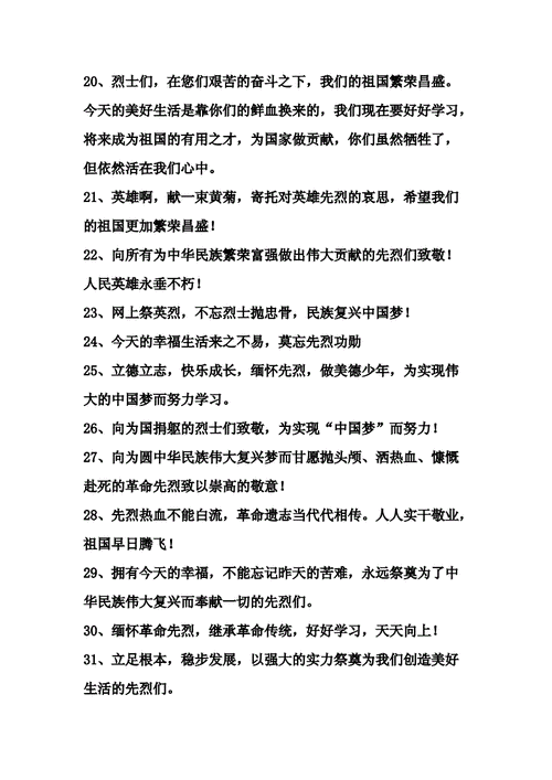 对英雄烈士的寄语,对英雄烈士的寄语怎么写-第3张图片-星梦范文网