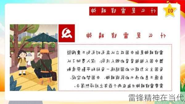 雷锋精神在当代,-第2张图片-星梦范文网