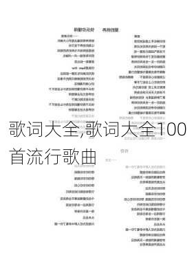 歌词大全,歌词大全100首流行歌曲-第1张图片-星梦范文网