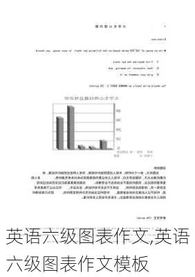 英语六级图表作文,英语六级图表作文模板-第1张图片-星梦范文网