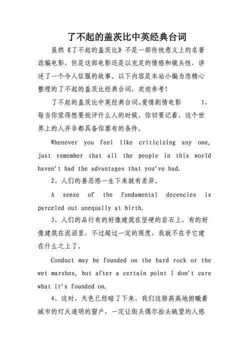 了不起的盖茨比 台词,了不起的盖茨比台词中英对照-第3张图片-星梦范文网