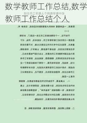 数学教师工作总结,数学教师工作总结个人