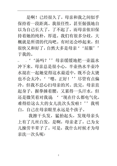 我品尝了母爱的滋味作文800字,