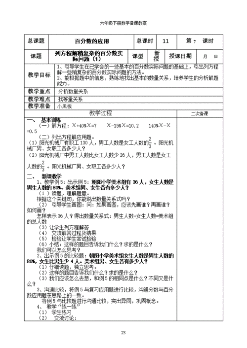 苏教版六年级数学下册教案,苏教版六年级数学下册教案全册-第2张图片-星梦范文网