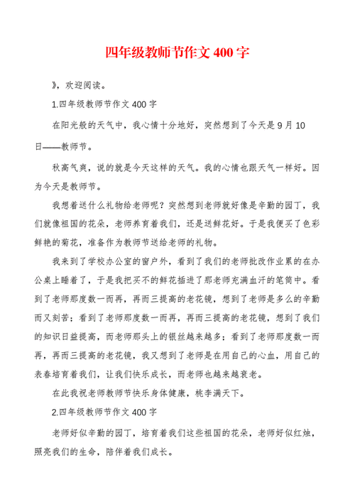 小学生教师节作文,小学生教师节作文400字