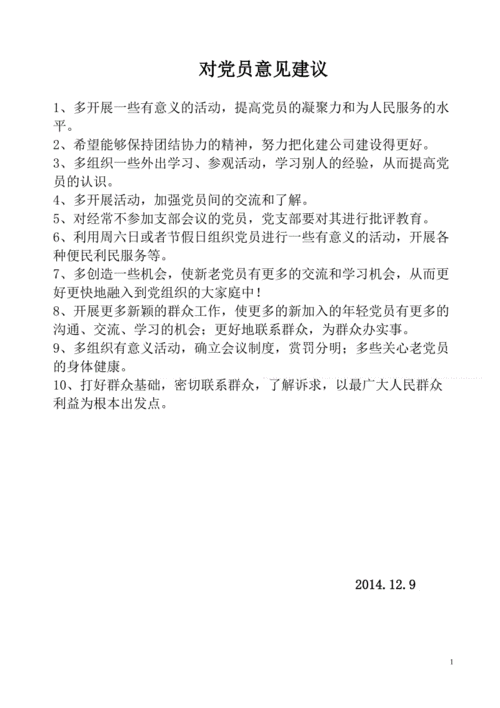 给领导不痛不痒建议10条,给领导不痛不痒建议10条,党员开生活会-第2张图片-星梦范文网