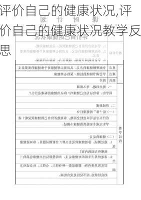 评价自己的健康状况,评价自己的健康状况教学反思-第3张图片-星梦范文网