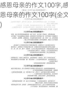 感恩母亲的作文100字,感恩母亲的作文100字(全文)-第3张图片-星梦范文网