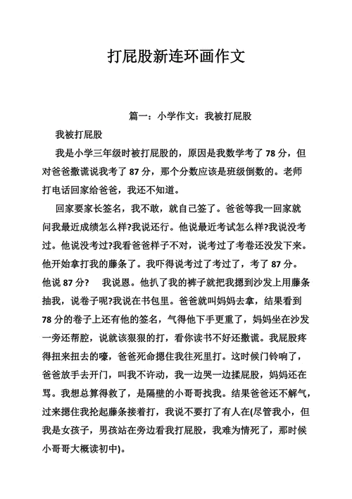 被同学打屁屁的故事,