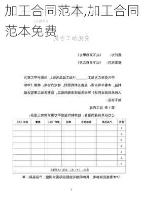 加工合同范本,加工合同范本免费-第2张图片-星梦范文网