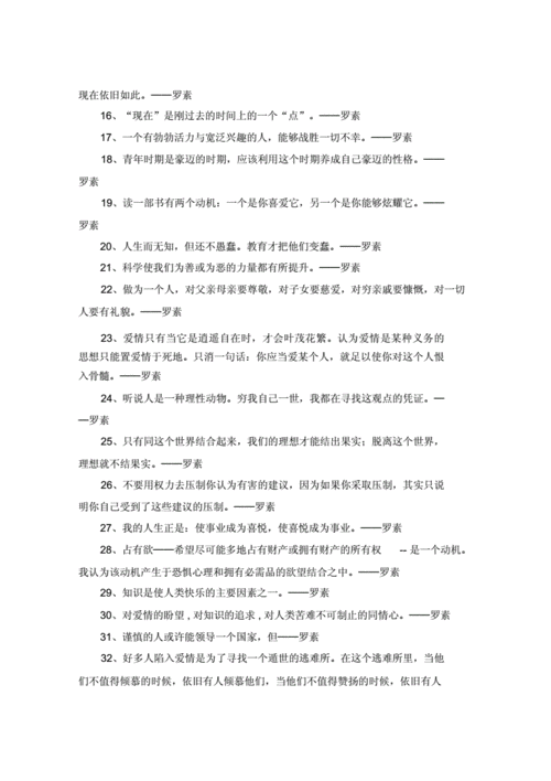 罗素名言,罗素名言名句经典语录-第1张图片-星梦范文网