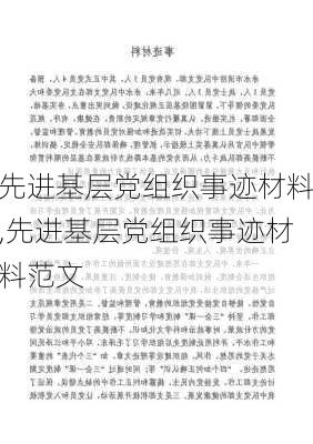 先进基层党组织事迹材料,先进基层党组织事迹材料范文-第2张图片-星梦范文网