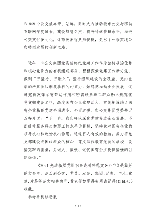 先进基层党组织事迹材料,先进基层党组织事迹材料范文-第3张图片-星梦范文网