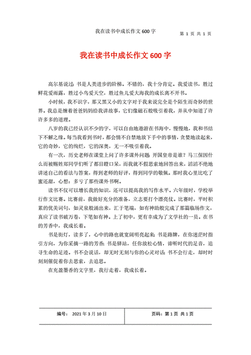 我在读书中成长,我在读书中成长作文500字作文-第3张图片-星梦范文网