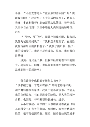 我在读书中成长,我在读书中成长作文500字作文-第2张图片-星梦范文网