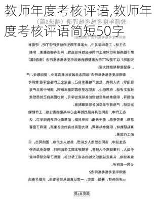 教师年度考核评语,教师年度考核评语简短50字