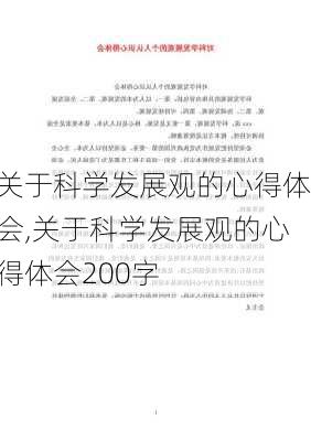 关于科学发展观的心得体会,关于科学发展观的心得体会200字-第1张图片-星梦范文网