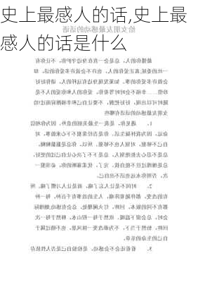 史上最感人的话,史上最感人的话是什么-第3张图片-星梦范文网