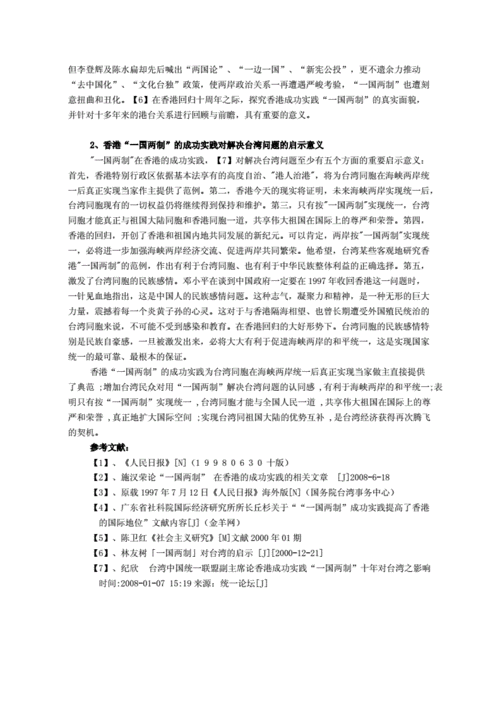 关于台湾问题的论文,关于台湾问题的论文800字-第3张图片-星梦范文网