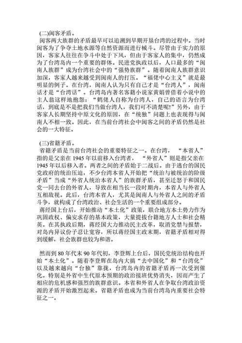 关于台湾问题的论文,关于台湾问题的论文800字-第2张图片-星梦范文网