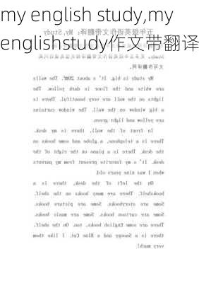 my english study,myenglishstudy作文带翻译-第1张图片-星梦范文网