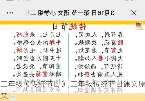 二年级《传统节日》,二年级传统节日课文原文-第3张图片-星梦范文网