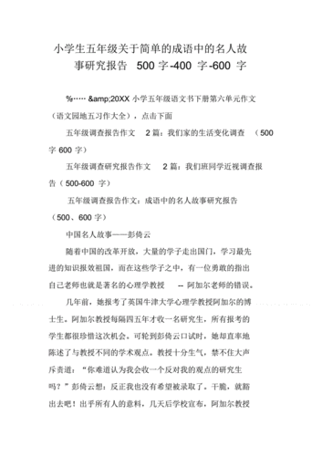 成语中的名人故事研究报告,成语中的名人故事研究报告怎么写-第2张图片-星梦范文网