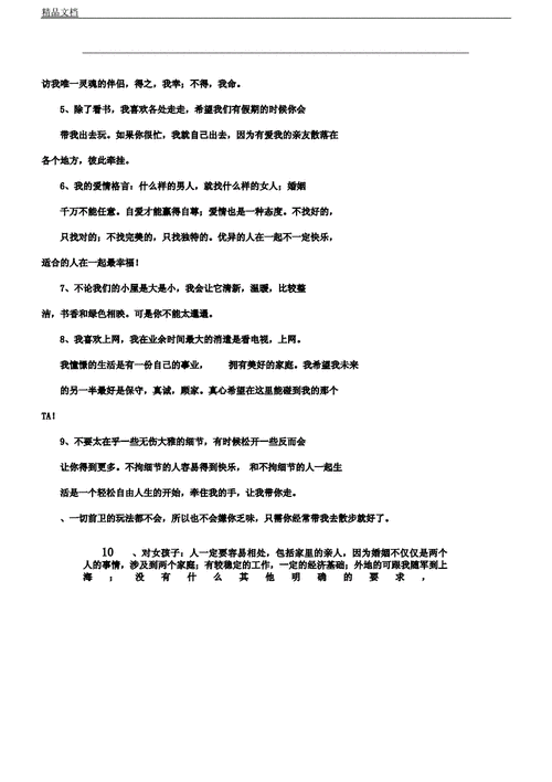 交友内心独白,交友内心独白短句-第3张图片-星梦范文网