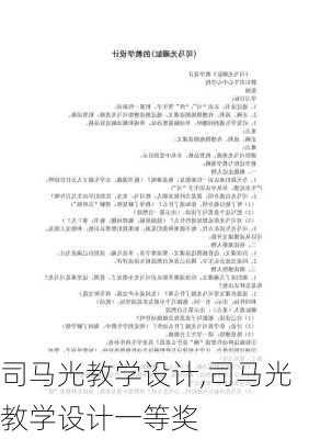 司马光教学设计,司马光教学设计一等奖-第3张图片-星梦范文网