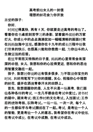 写给高三儿子的一封信鼓励与期望,写给高三女儿的一封信鼓励与期望-第2张图片-星梦范文网