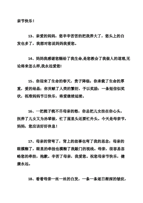 给母亲的祝福简短,给母亲的简短祝福语-第1张图片-星梦范文网