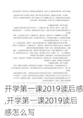 开学第一课2019读后感,开学第一课2019读后感怎么写