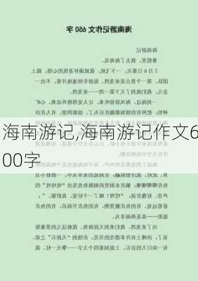 海南游记,海南游记作文600字-第3张图片-星梦范文网