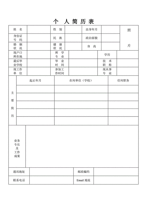 标准个人简历,标准个人简历表格-第2张图片-星梦范文网