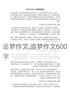 追梦作文,追梦作文600字-第3张图片-星梦范文网