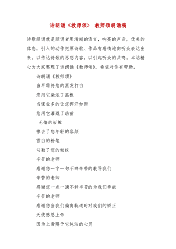 歌颂教师的诗,歌颂教师的诗歌朗诵