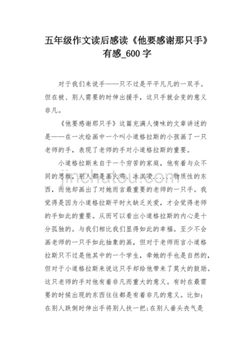 他要感谢那只手,他要感谢那只手阅读及答案-第2张图片-星梦范文网