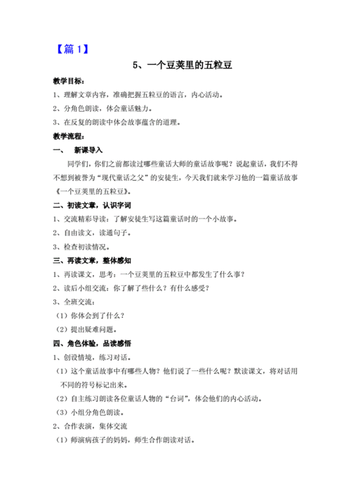 一个豆荚里的五粒豆教案,一个豆荚里的五粒豆教案第二课时