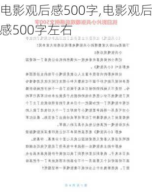 电影观后感500字,电影观后感500字左右-第2张图片-星梦范文网